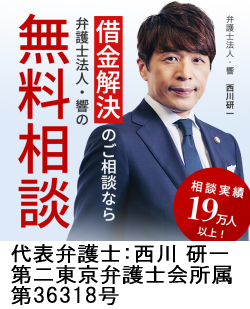 弁護士法人・響|宜野湾市で弁護士に借金返済の無料相談